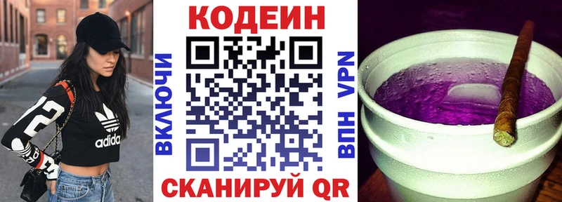 Codein напиток Lean (лин)  Купить где  Дудинка 
